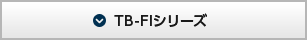 TB-FIシリーズ
